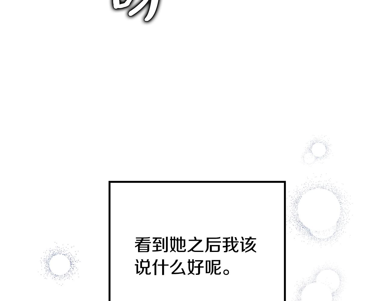 《取消这个愿望》第40话 治愈自己 第24页