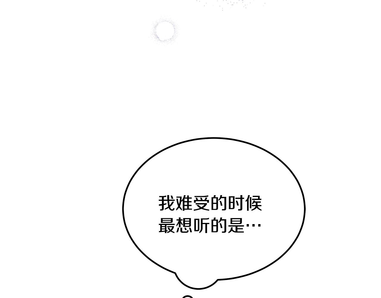 《取消这个愿望》第40话 治愈自己 第27页