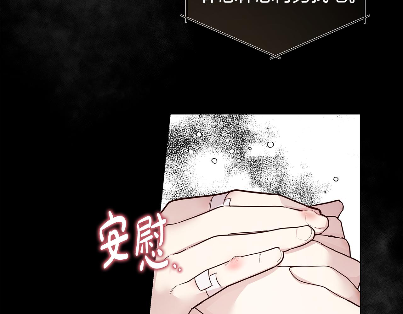《取消这个愿望》第40话 治愈自己 第45页