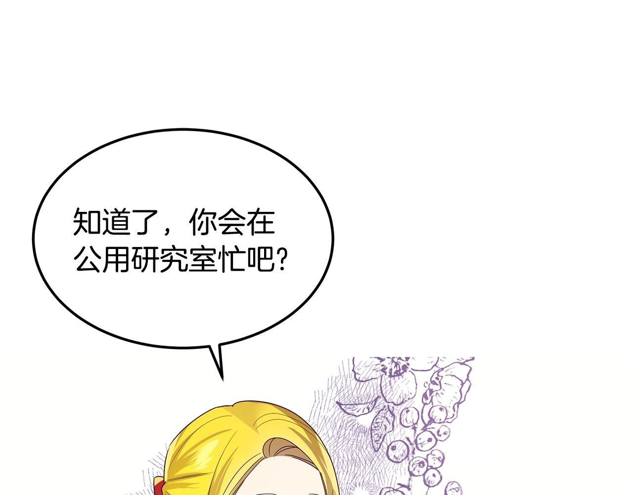 《取消这个愿望》第45话 微妙的气氛 第20页