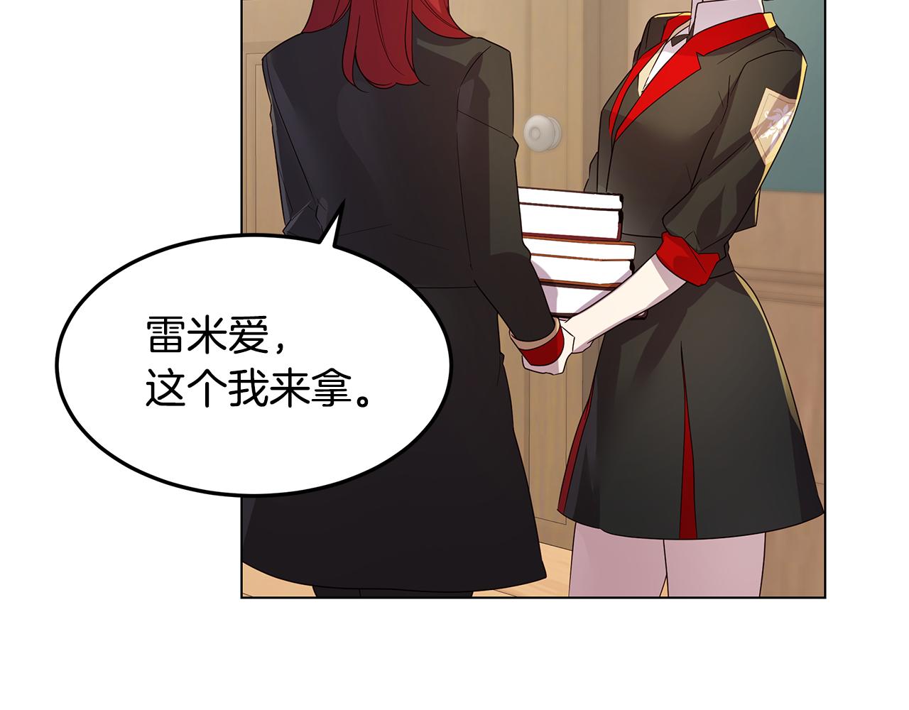 《取消这个愿望》第45话 微妙的气氛 第24页