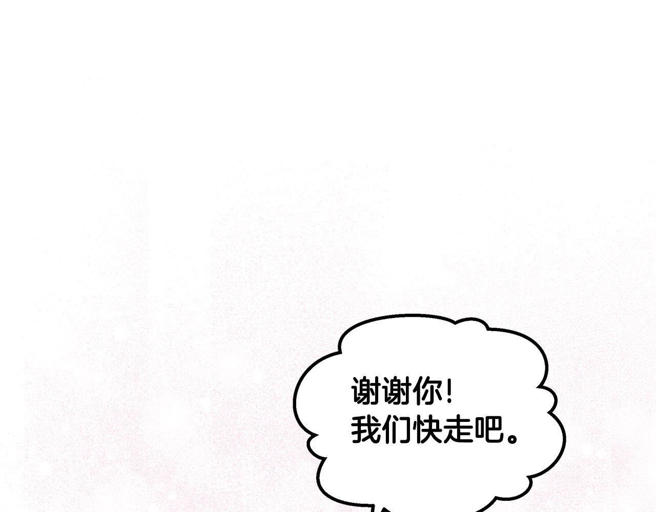 《取消这个愿望》第45话 微妙的气氛 第25页
