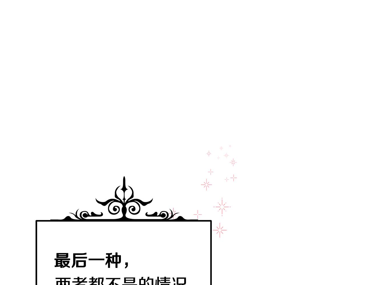 《取消这个愿望》第45话 微妙的气氛 第43页