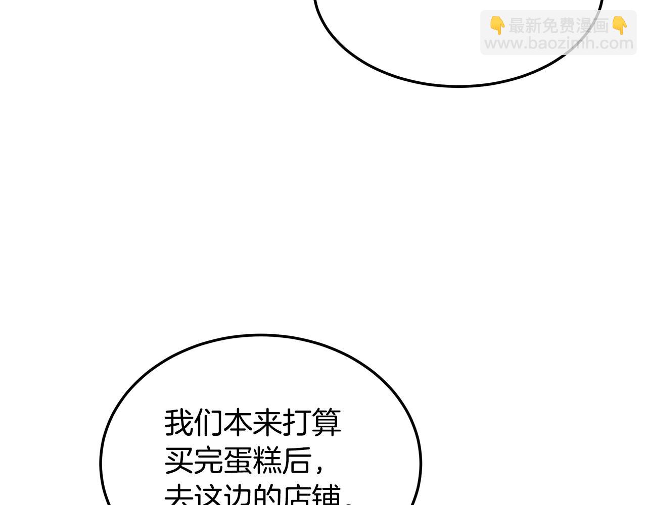 《取消这个愿望》第46话 男神的邀约 第10页