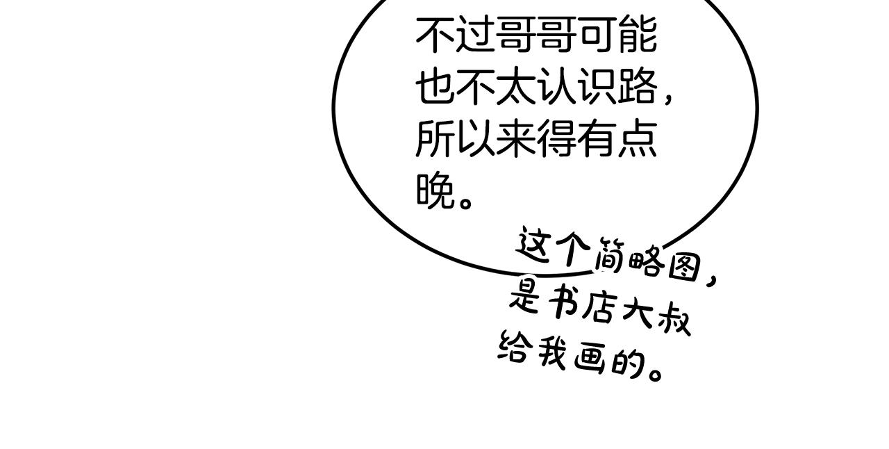 《取消这个愿望》第46话 男神的邀约 第12页