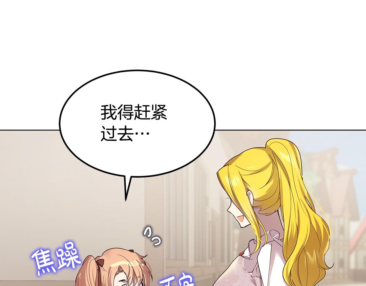 《取消这个愿望》第46话 男神的邀约 第13页