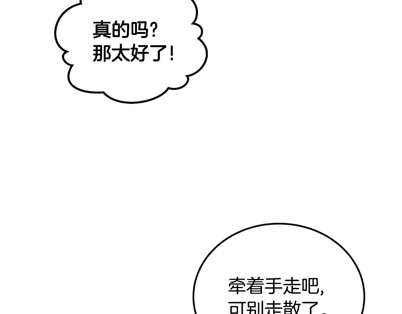 《取消这个愿望》第46话 男神的邀约 第15页