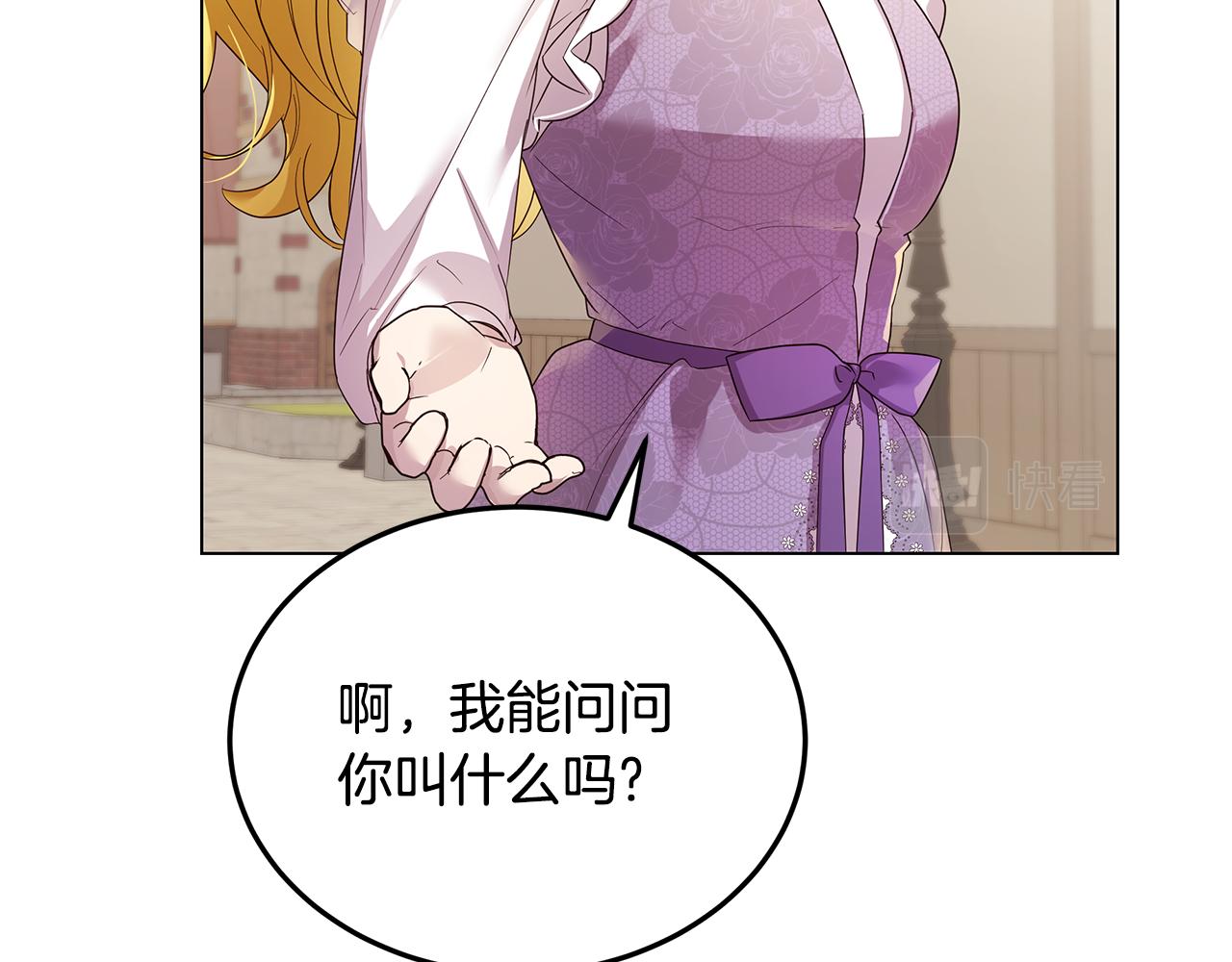《取消这个愿望》第46话 男神的邀约 第17页