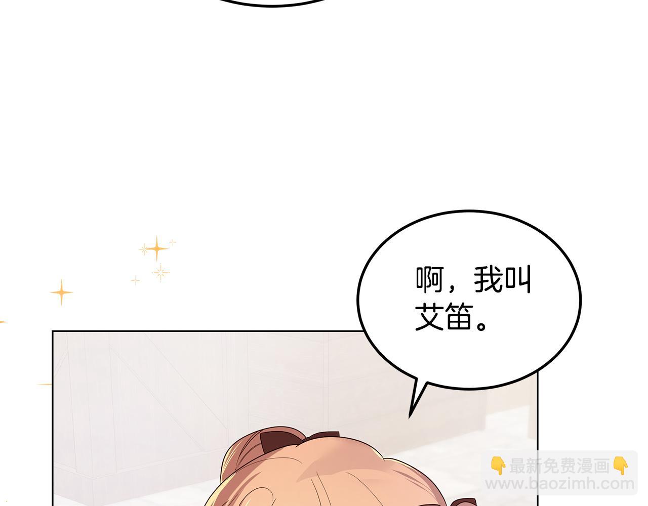 《取消这个愿望》第46话 男神的邀约 第18页