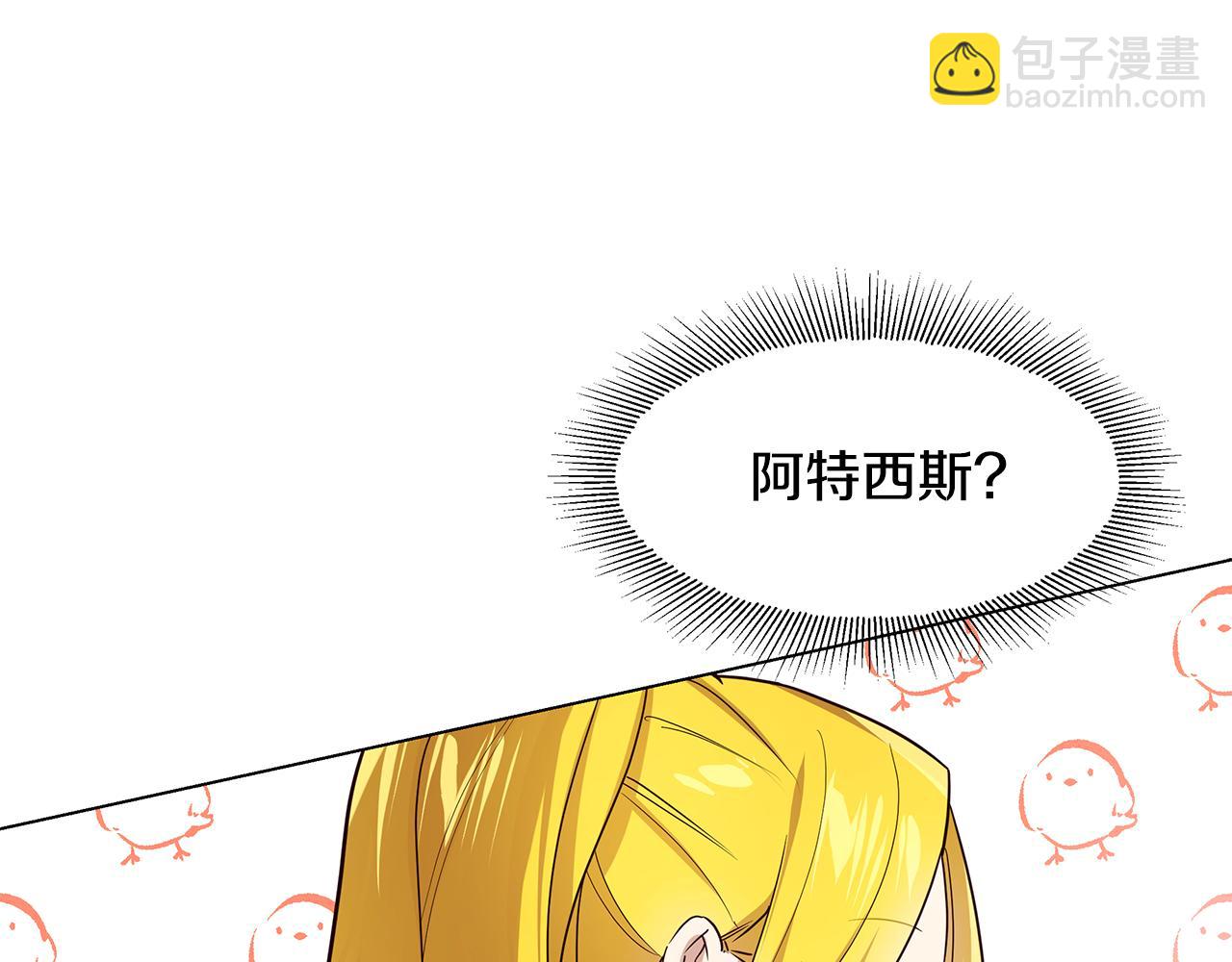 《取消这个愿望》第46话 男神的邀约 第21页