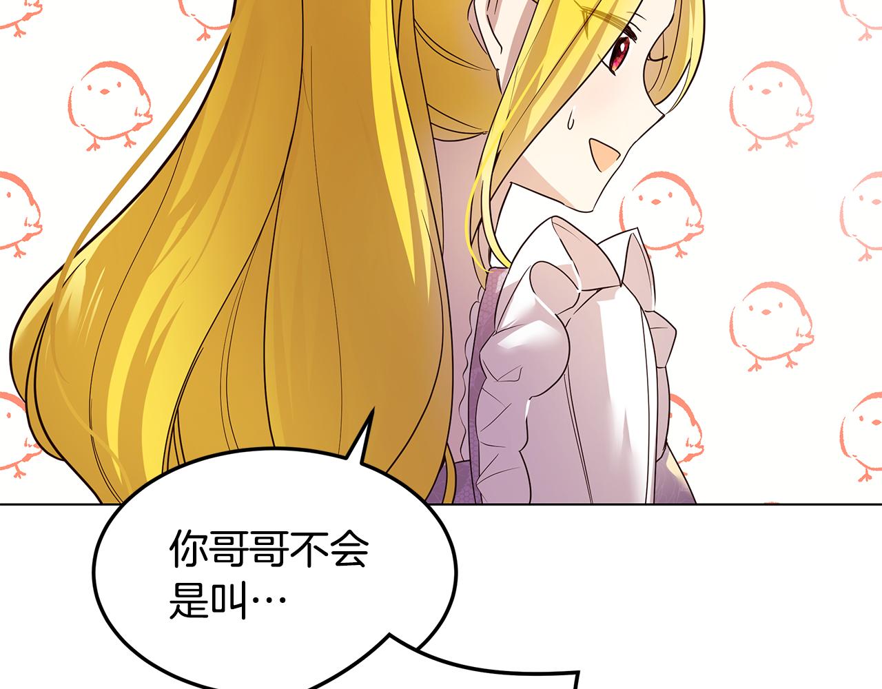 《取消这个愿望》第46话 男神的邀约 第22页