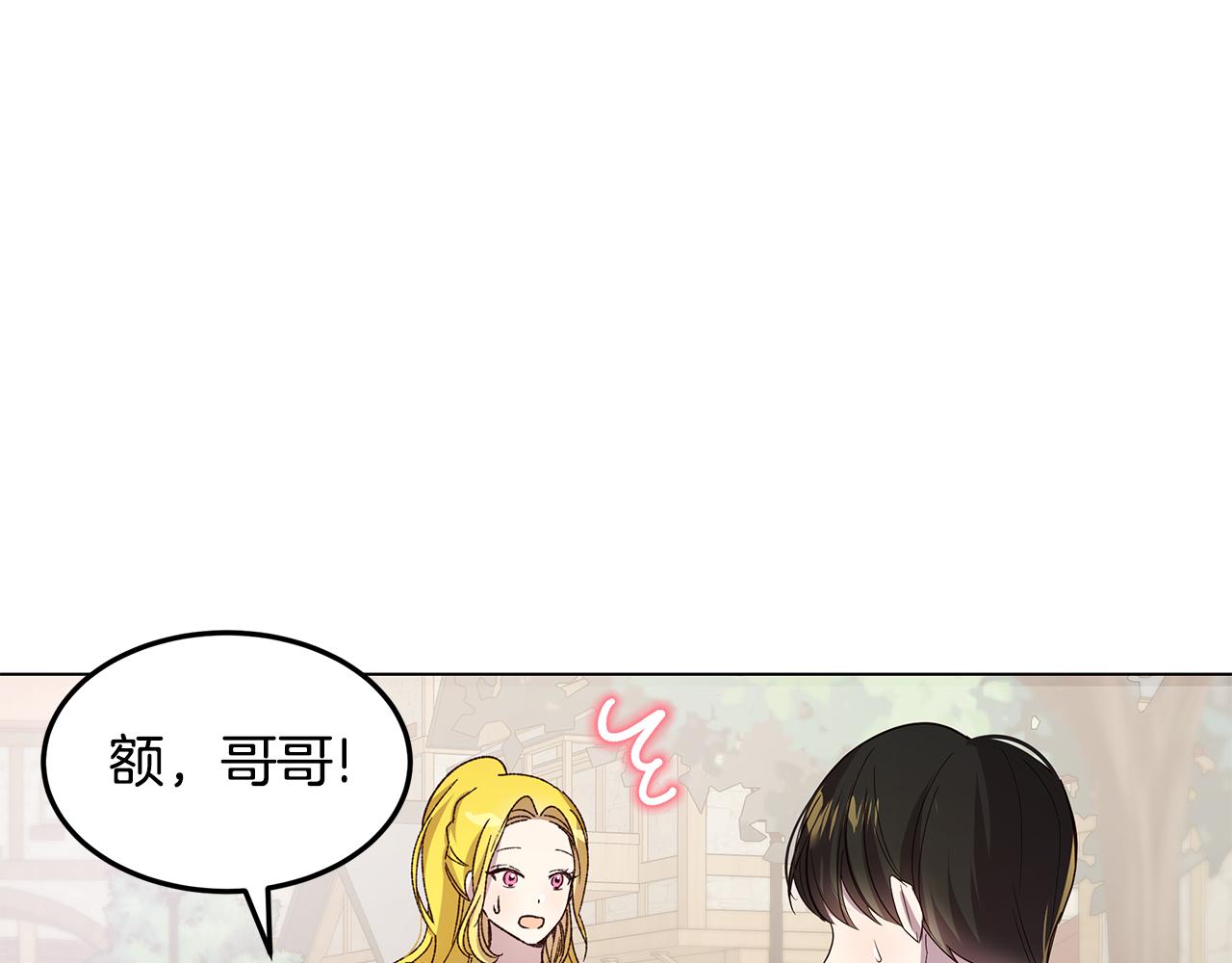 《取消这个愿望》第46话 男神的邀约 第26页