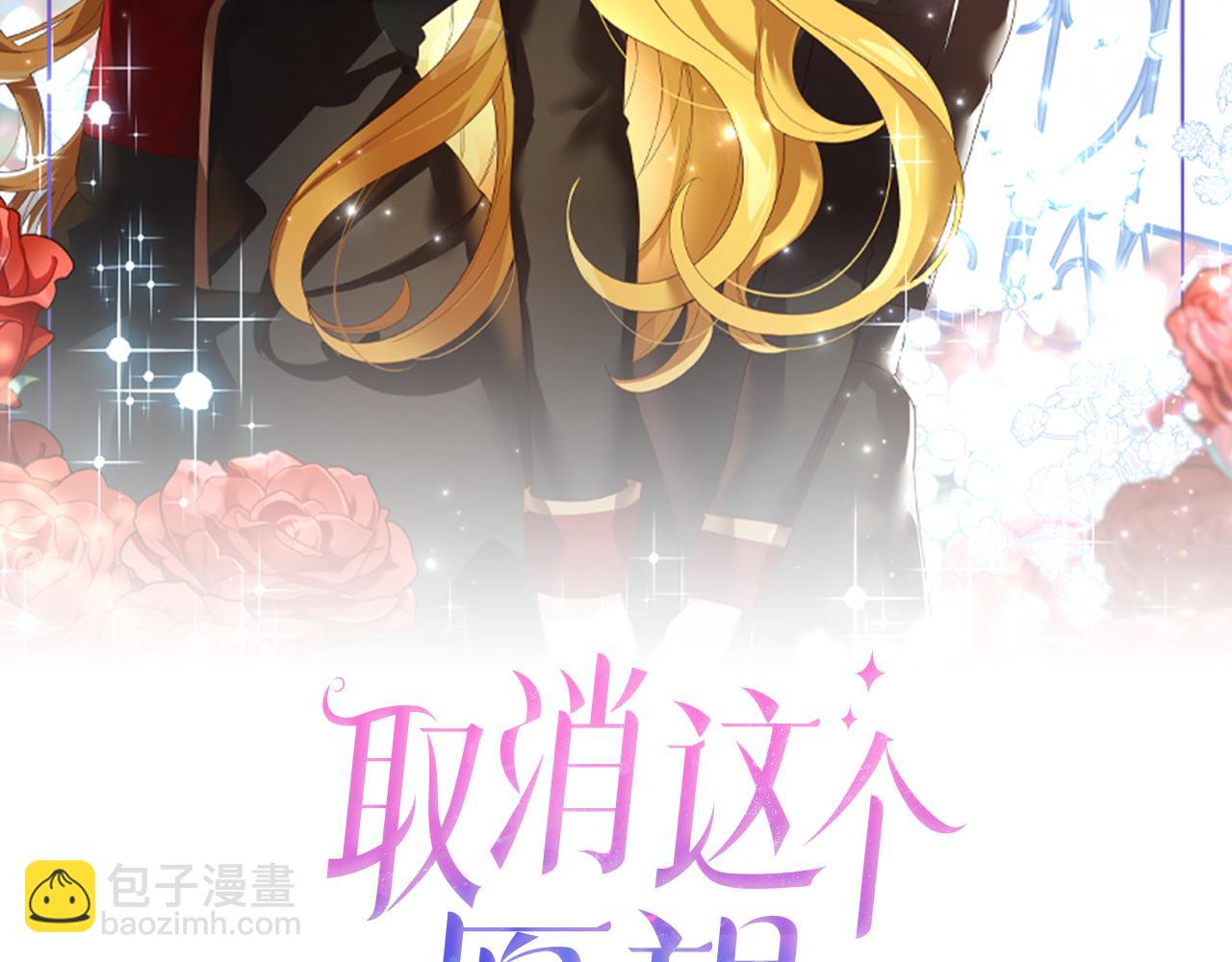 《取消这个愿望》第46话 男神的邀约 第2页