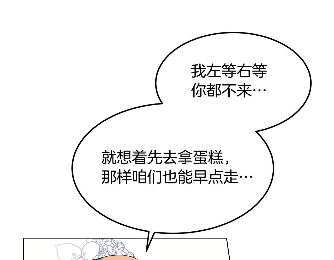 《取消这个愿望》第46话 男神的邀约 第32页
