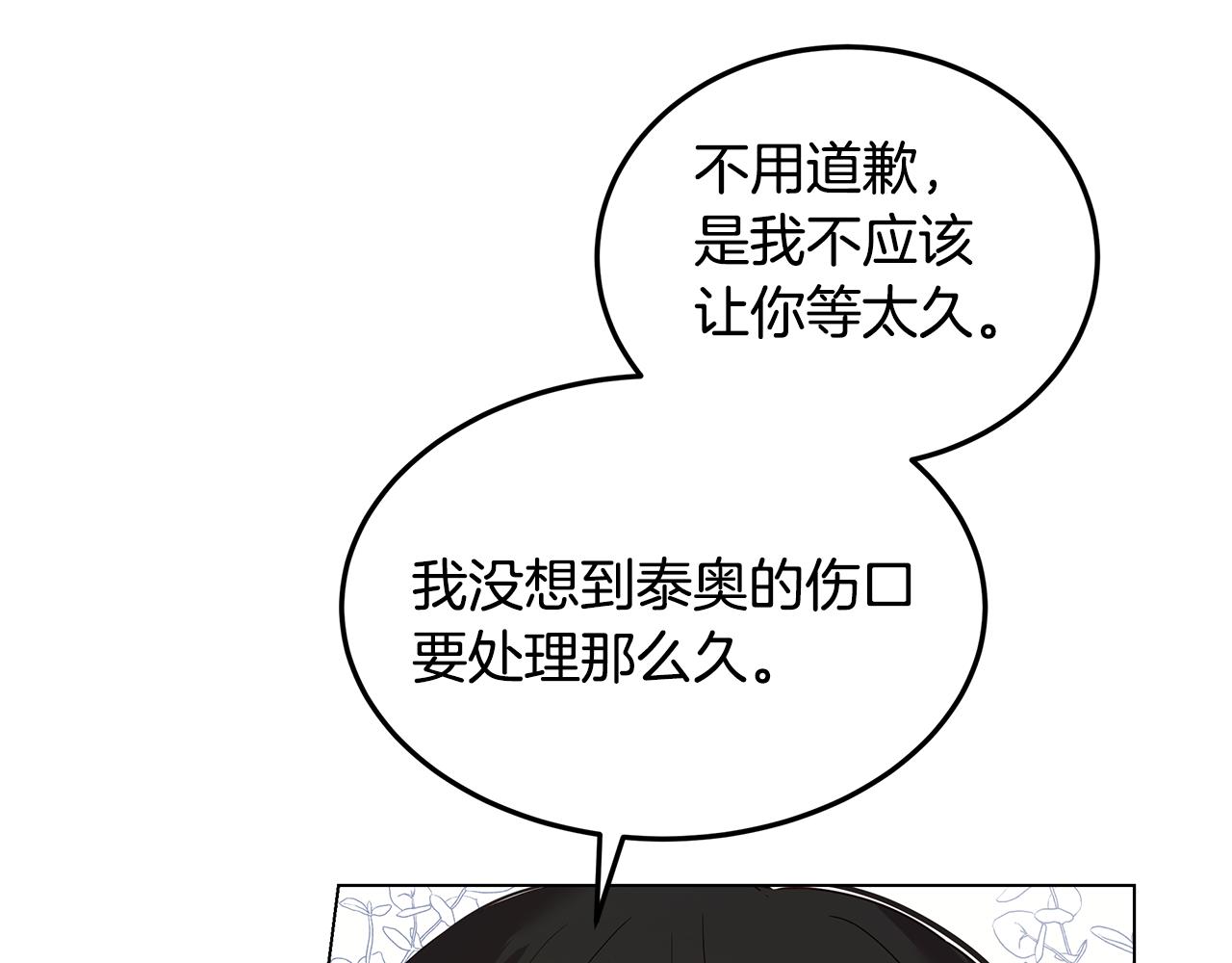 《取消这个愿望》第46话 男神的邀约 第35页