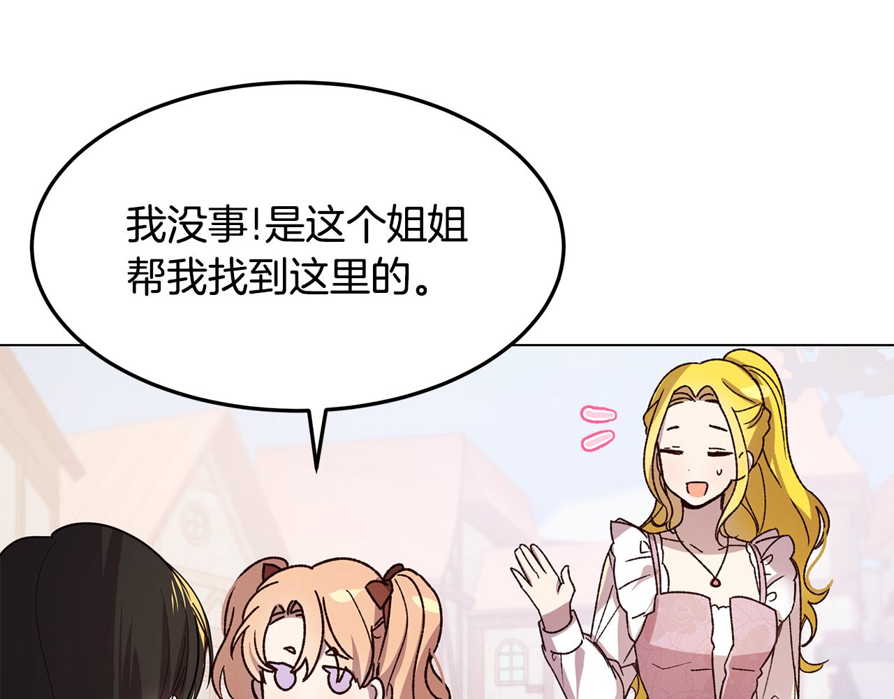 《取消这个愿望》第46话 男神的邀约 第41页