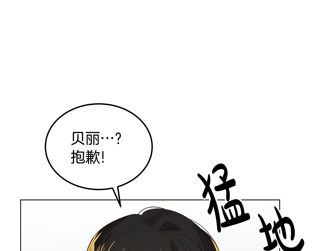 《取消这个愿望》第46话 男神的邀约 第43页