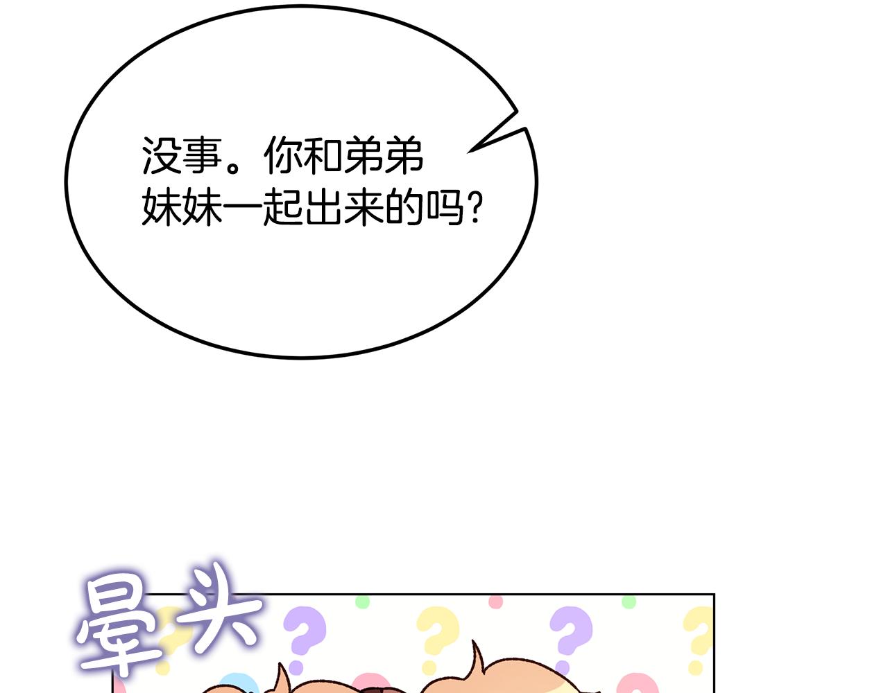 《取消这个愿望》第46话 男神的邀约 第46页