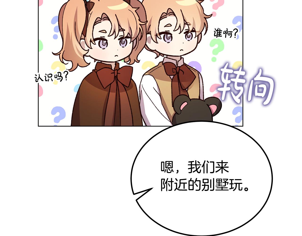 《取消这个愿望》第46话 男神的邀约 第47页