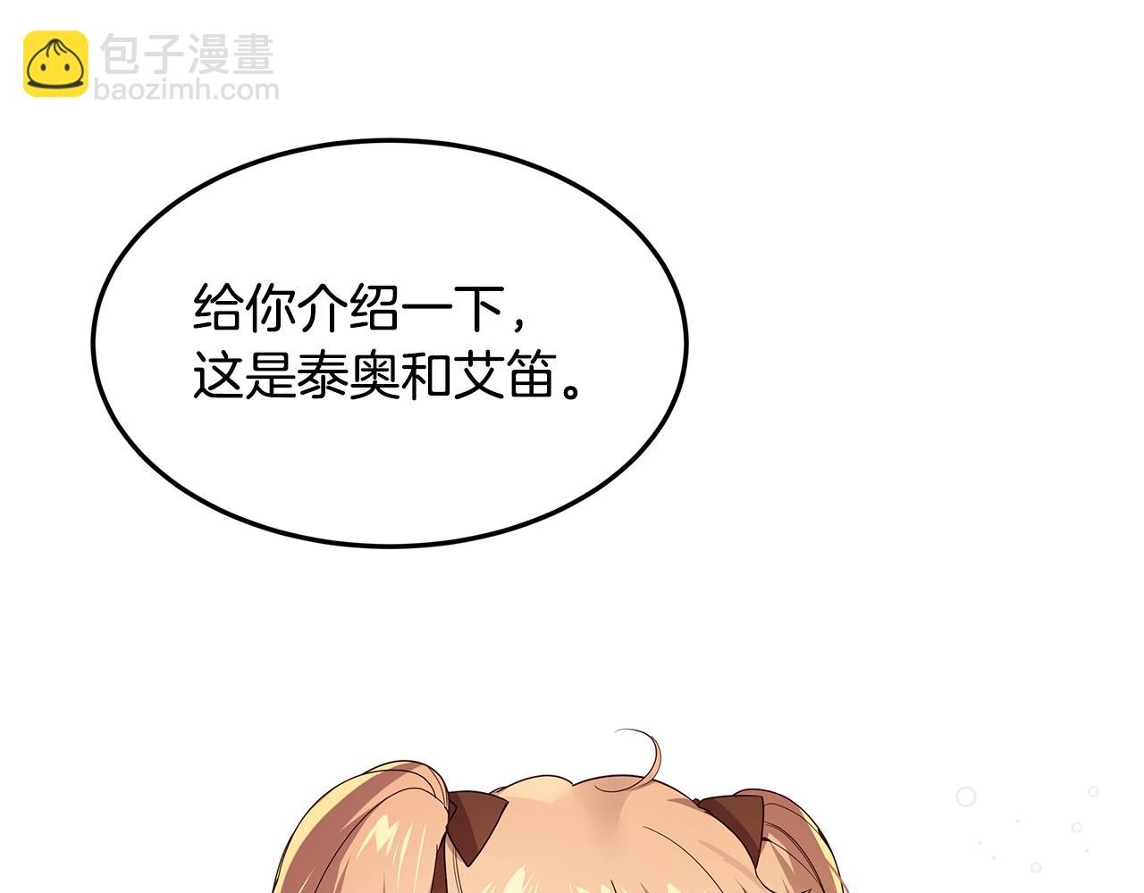 《取消这个愿望》第46话 男神的邀约 第49页