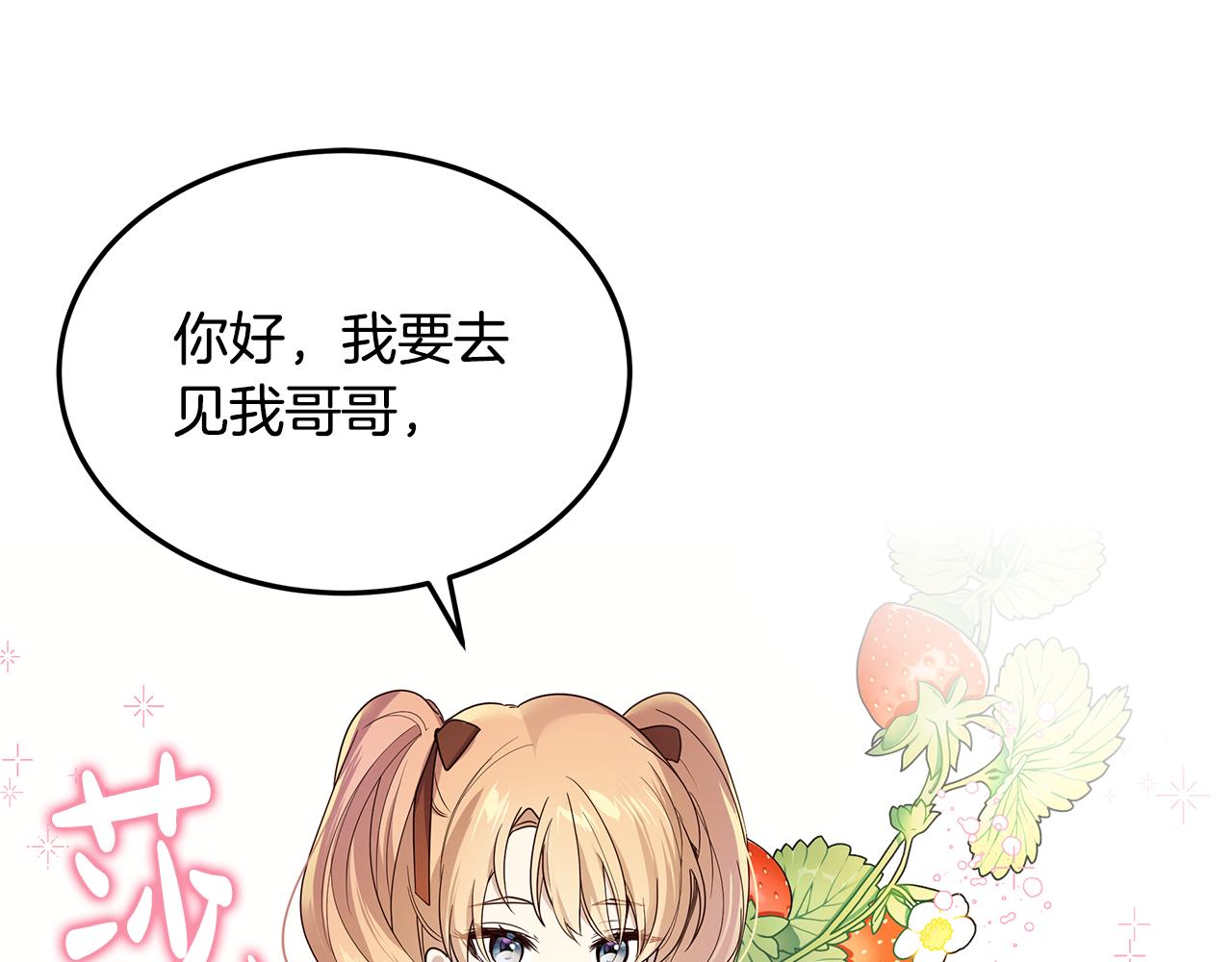 《取消这个愿望》第46话 男神的邀约 第5页