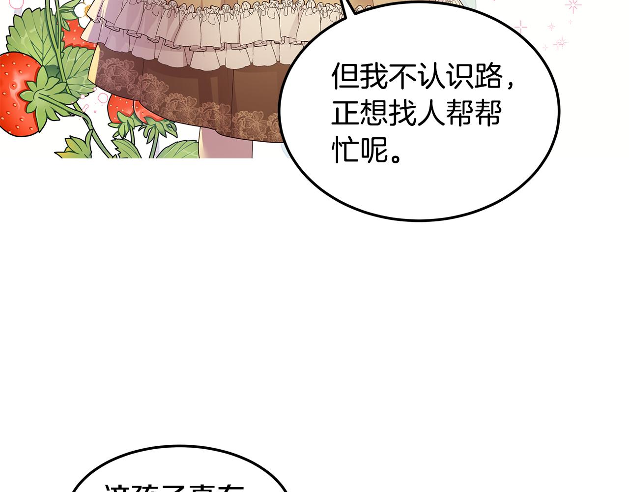 《取消这个愿望》第46话 男神的邀约 第7页