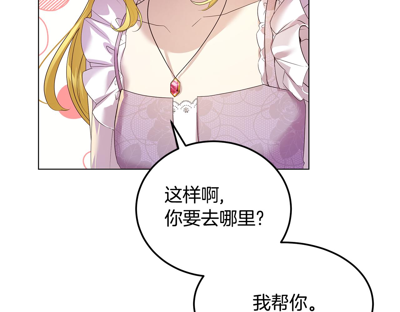 《取消这个愿望》第46话 男神的邀约 第9页