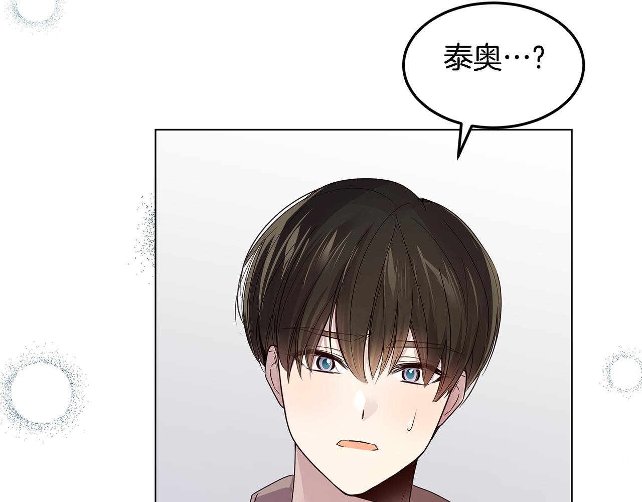 《取消这个愿望》第47话 打破隔阂 第15页