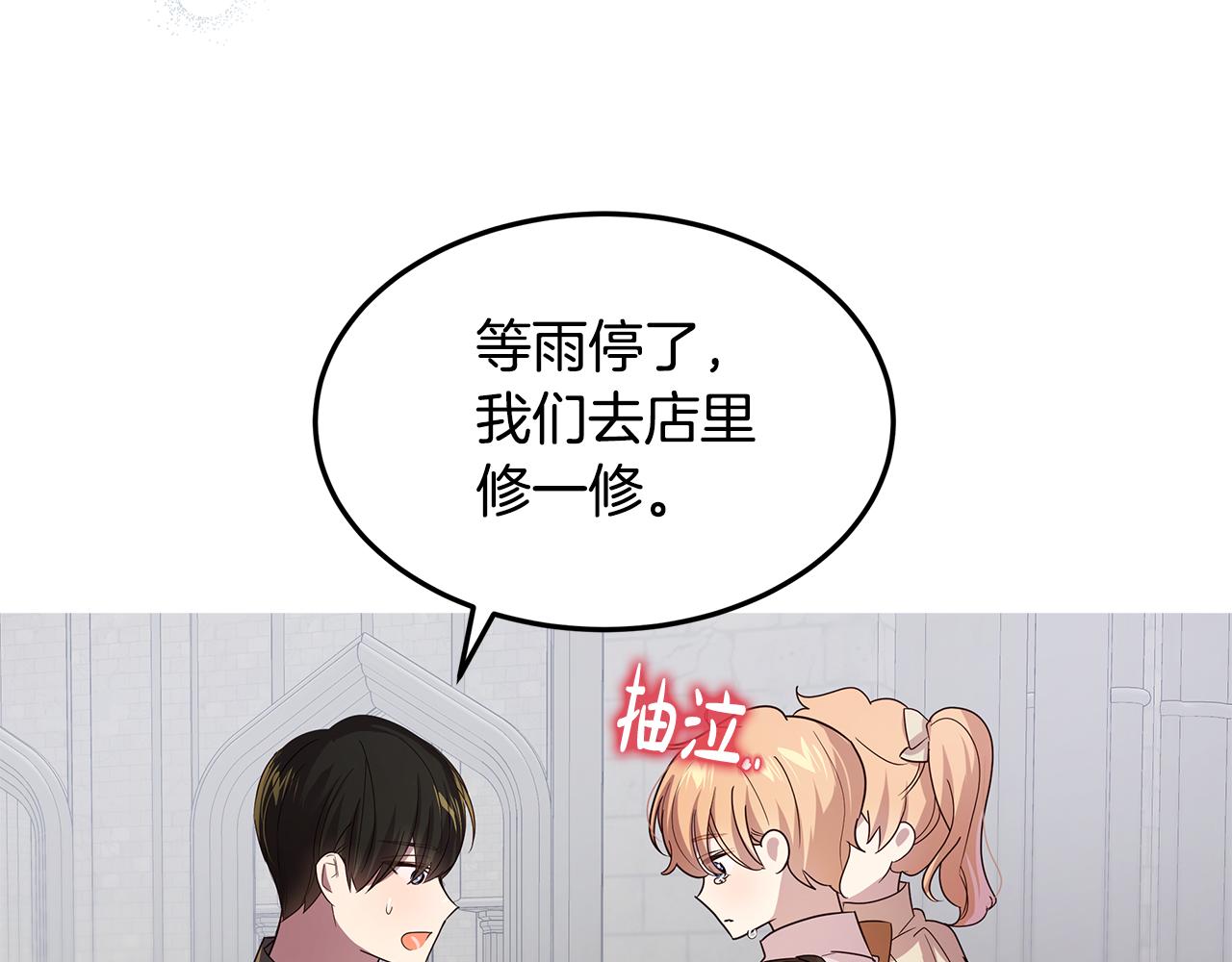《取消这个愿望》第47话 打破隔阂 第18页