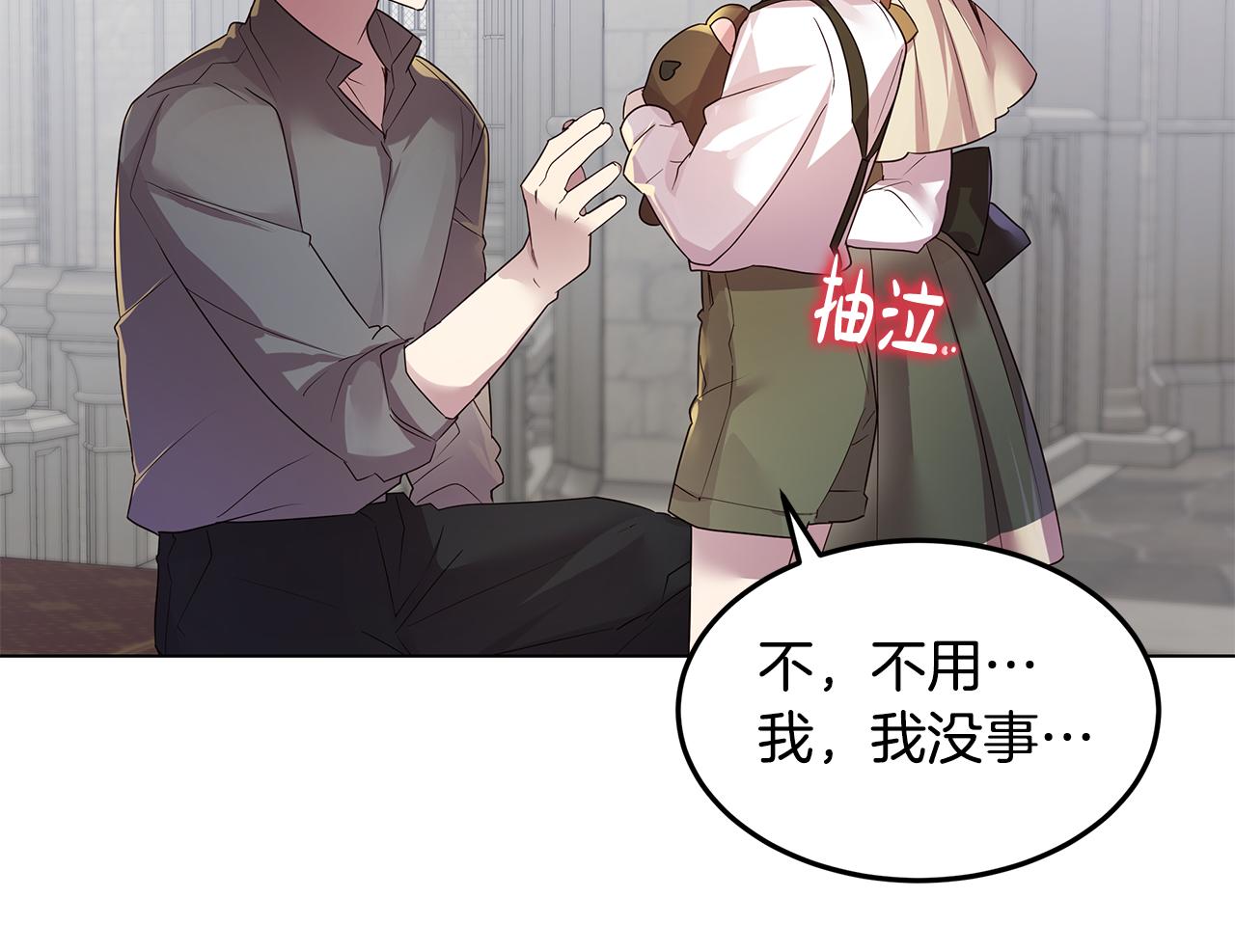 《取消这个愿望》第47话 打破隔阂 第19页
