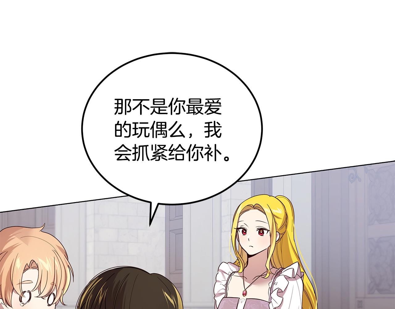 《取消这个愿望》第47话 打破隔阂 第20页