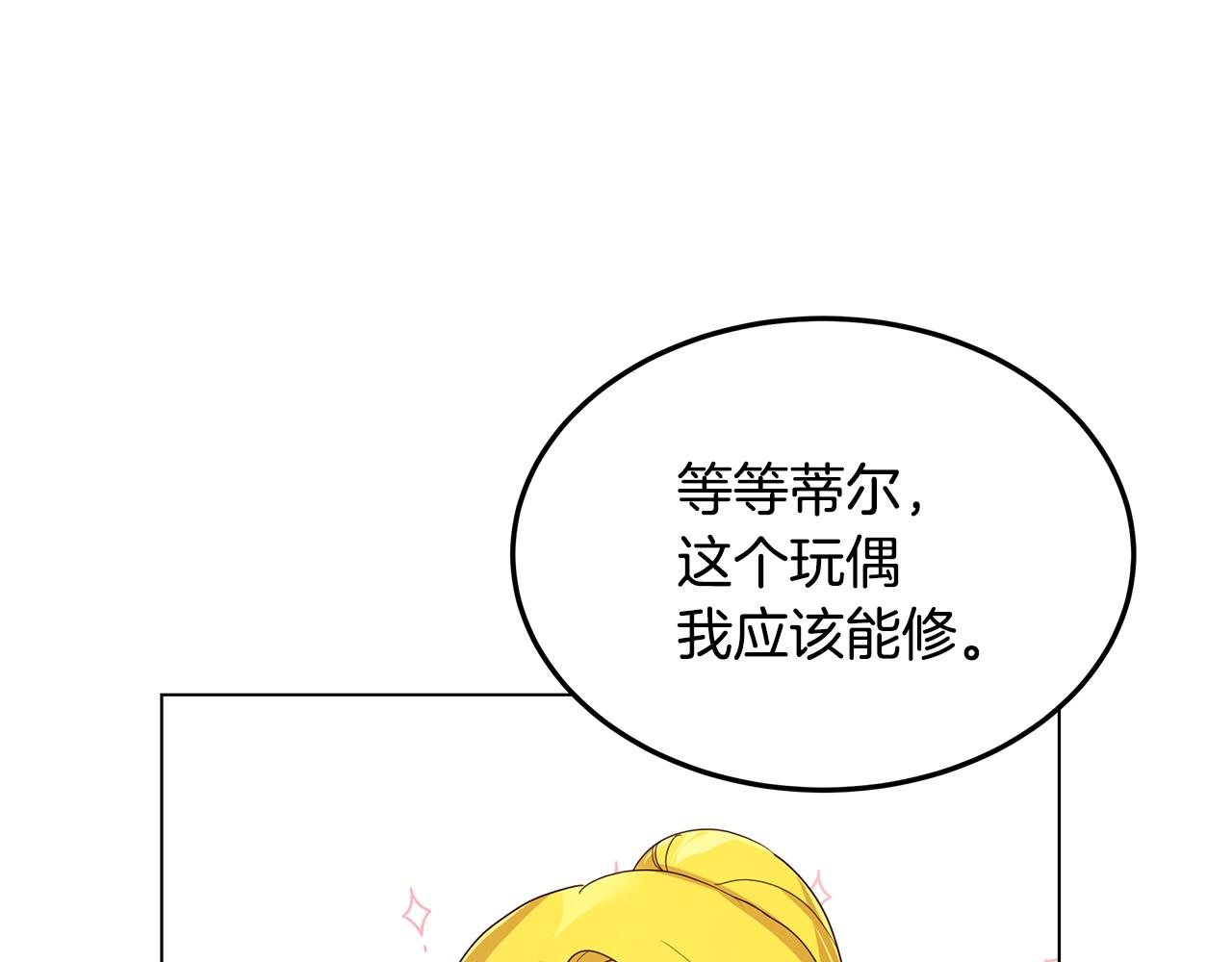 《取消这个愿望》第47话 打破隔阂 第22页