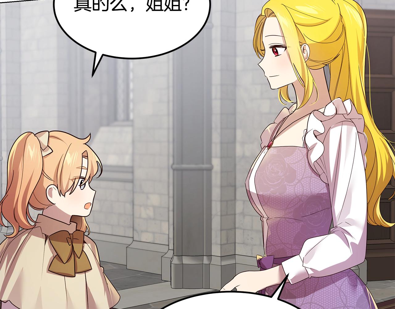 《取消这个愿望》第47话 打破隔阂 第25页