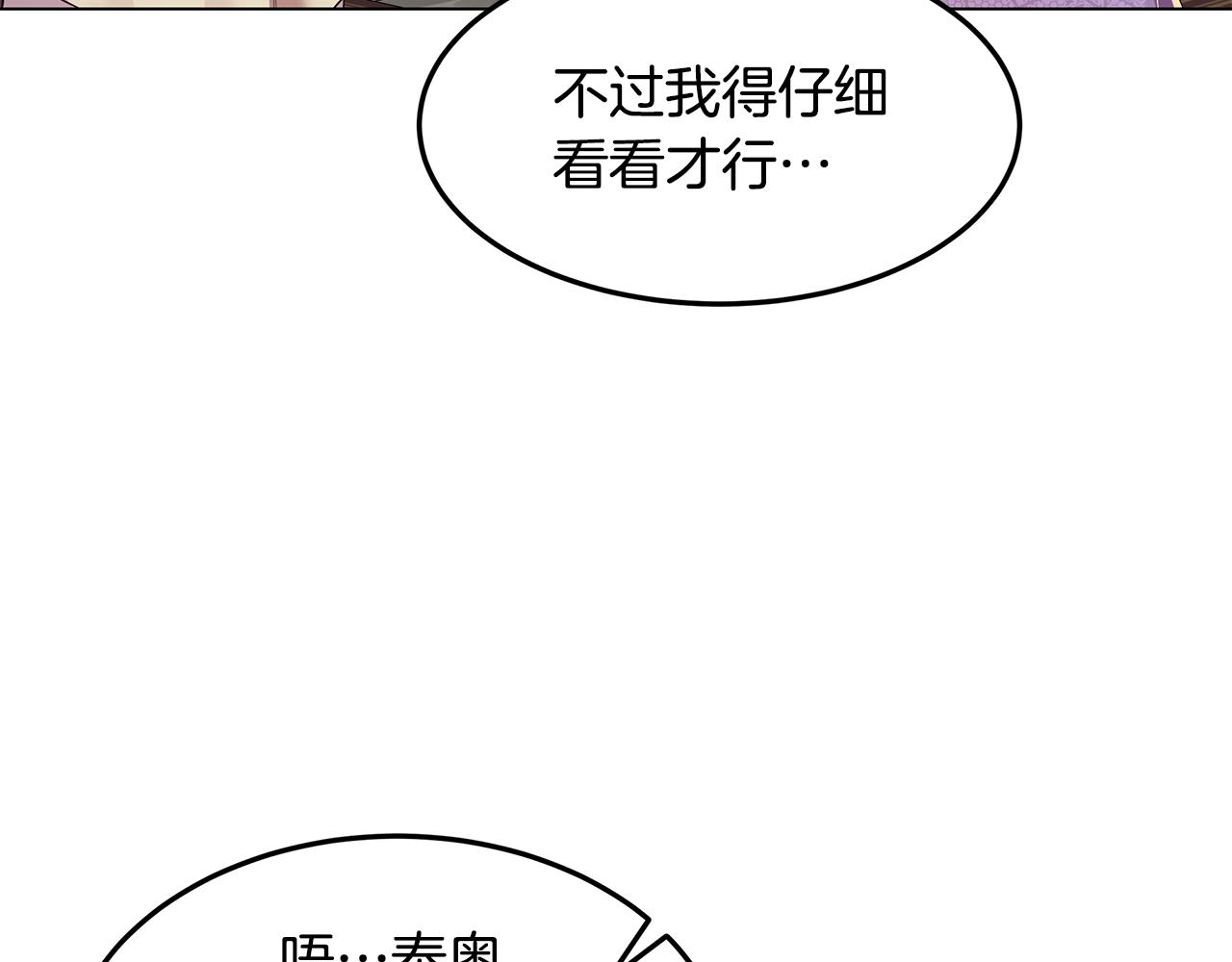 《取消这个愿望》第47话 打破隔阂 第26页