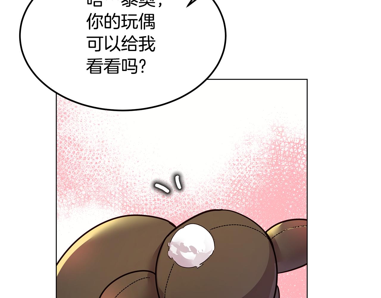 《取消这个愿望》第47话 打破隔阂 第27页