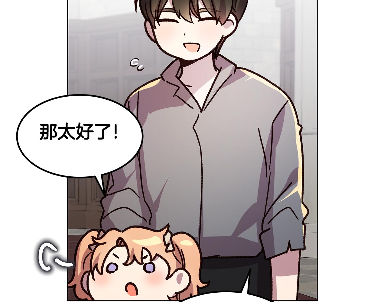 《取消这个愿望》第47话 打破隔阂 第32页