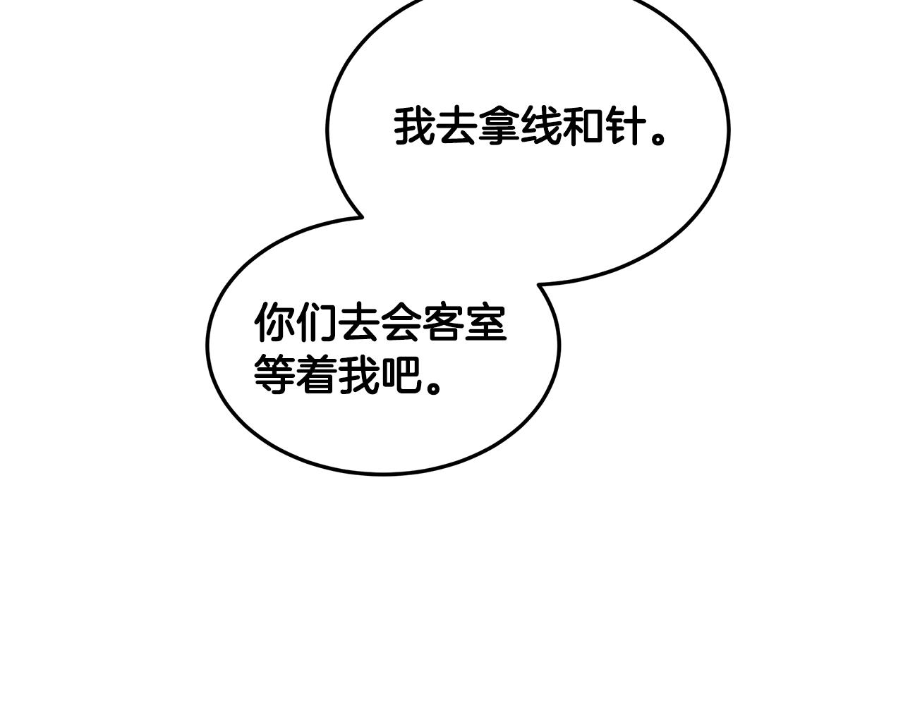 《取消这个愿望》第47话 打破隔阂 第33页