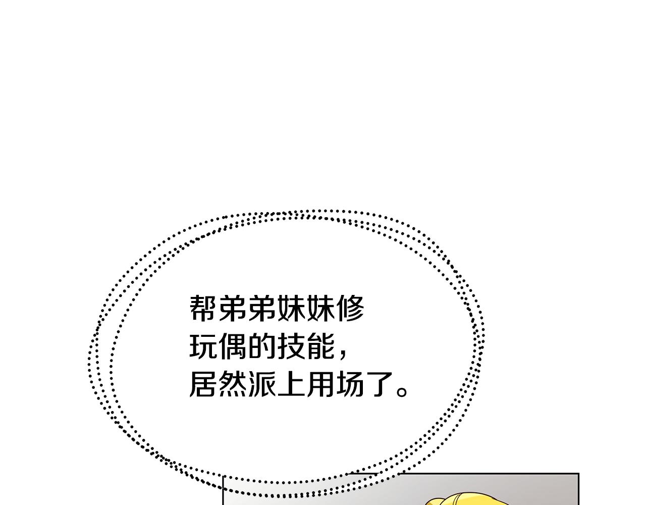 《取消这个愿望》第47话 打破隔阂 第37页