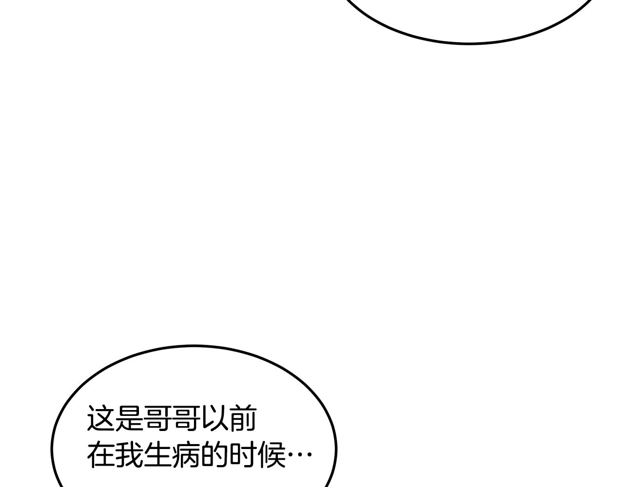 《取消这个愿望》第47话 打破隔阂 第47页