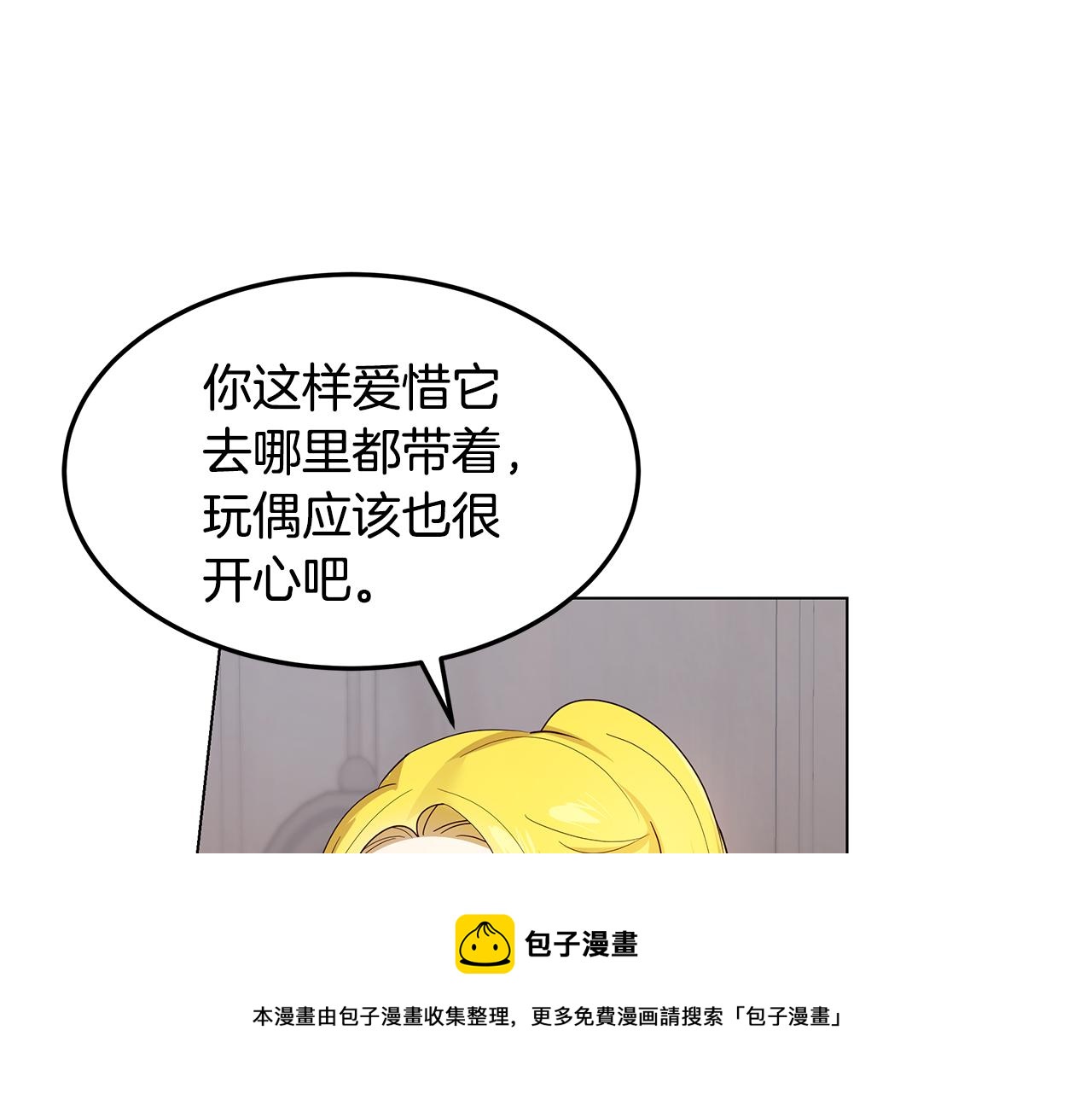 《取消这个愿望》第47话 打破隔阂 第50页
