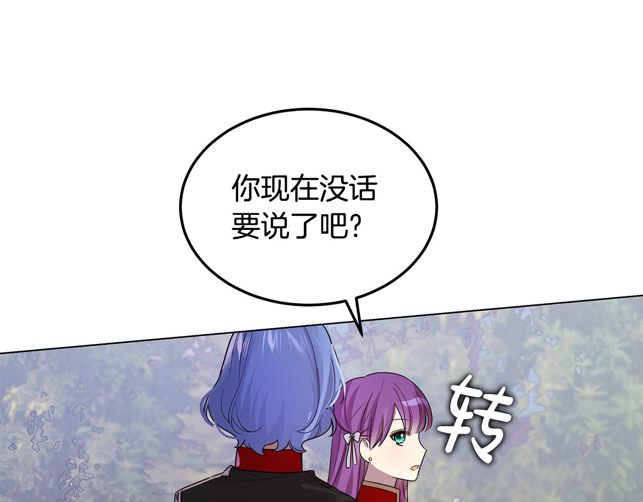 《取消这个愿望》第44话 奋起反抗 第41页