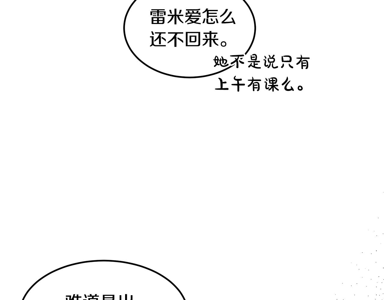 《取消这个愿望》第44话 奋起反抗 第6页