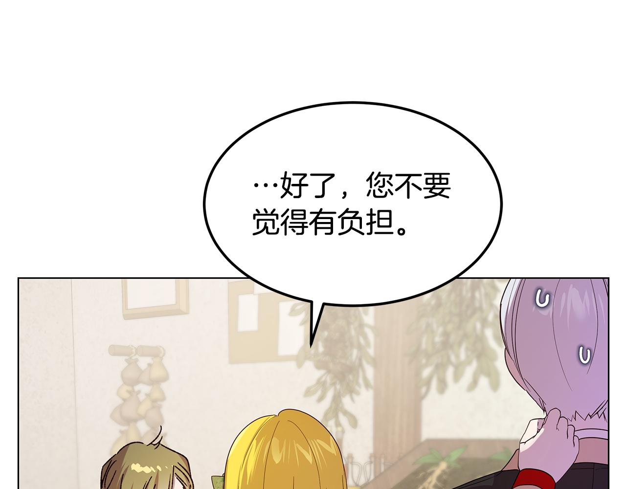 《取消这个愿望》第49话 变故？ 第21页
