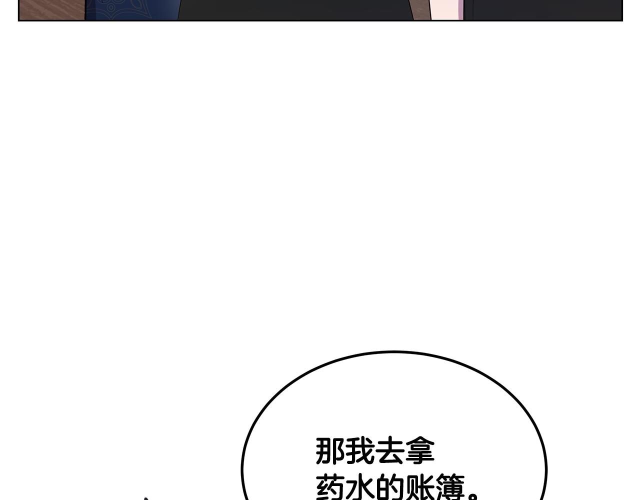 《取消这个愿望》第49话 变故？ 第23页