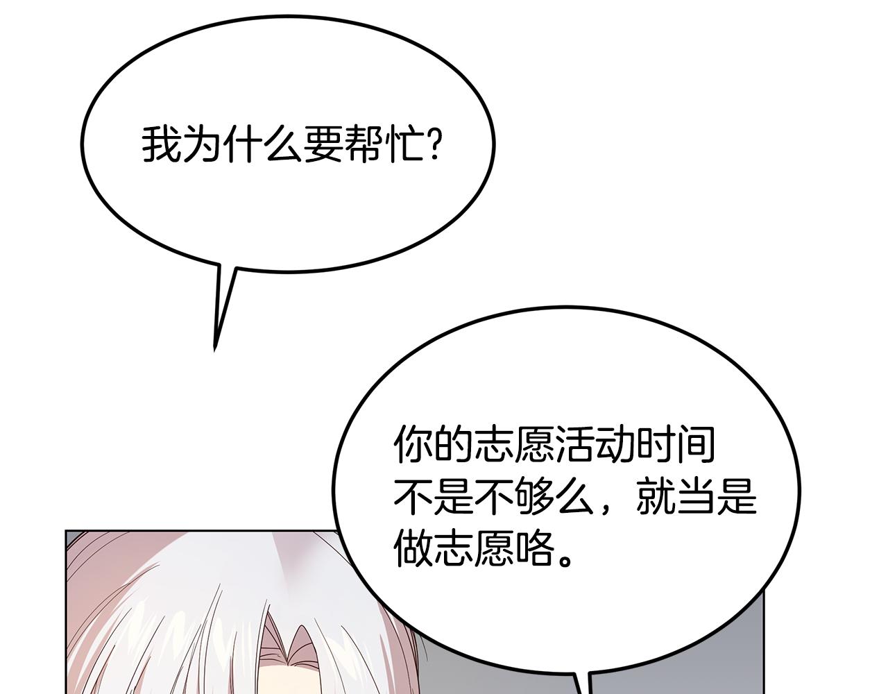 《取消这个愿望》第49话 变故？ 第26页