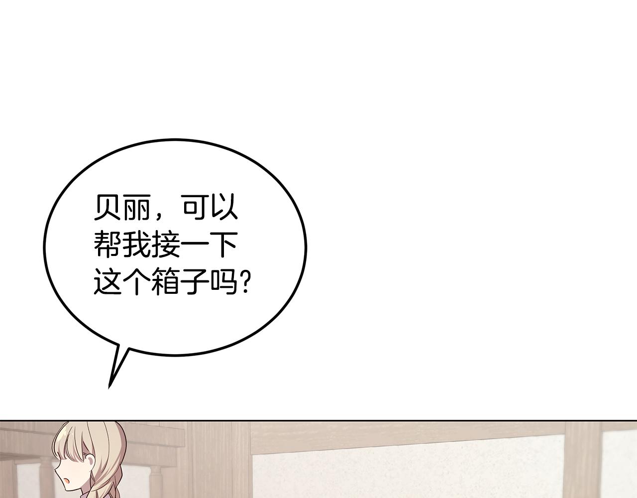 《取消这个愿望》第49话 变故？ 第29页
