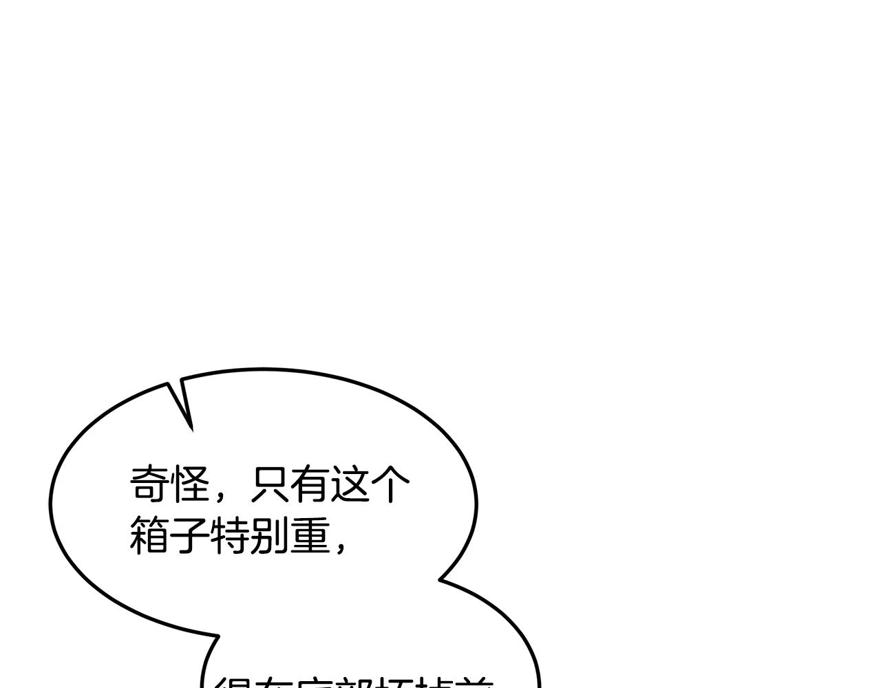 《取消这个愿望》第49话 变故？ 第31页