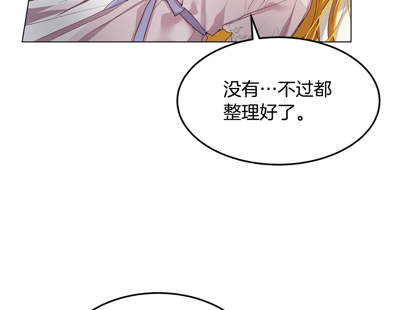 《取消这个愿望》第48话 原主出现 第11页