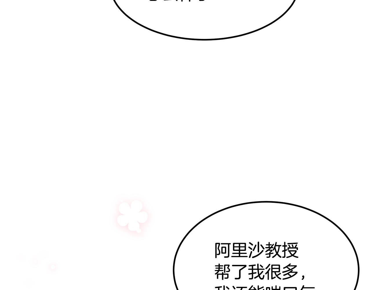 《取消这个愿望》第48话 原主出现 第16页