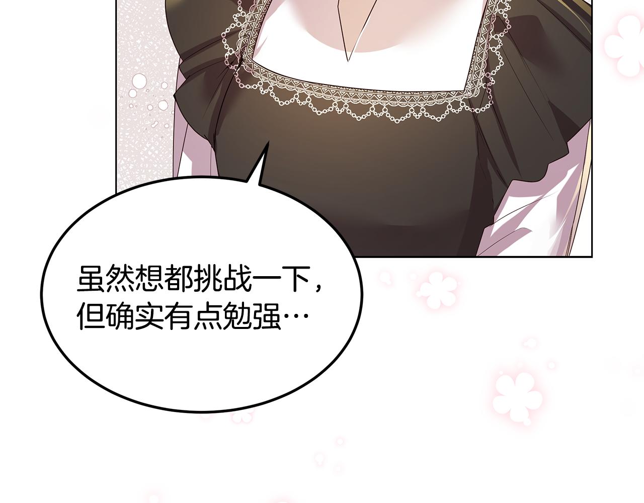 《取消这个愿望》第48话 原主出现 第18页